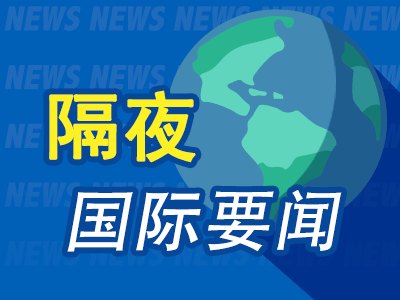 10月17日隔夜要闻：纳指跌超2% 布伦特原油触及110美元 铜价反弹 黄仁勋谈AI市场震荡“这一切都会过去”