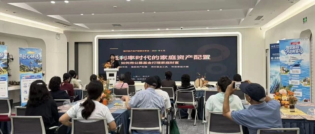 投知有约 “工”赴臻旅 | 工银瑞信投教基地开展“投知旅”客户服务沙龙活动（郑州站）