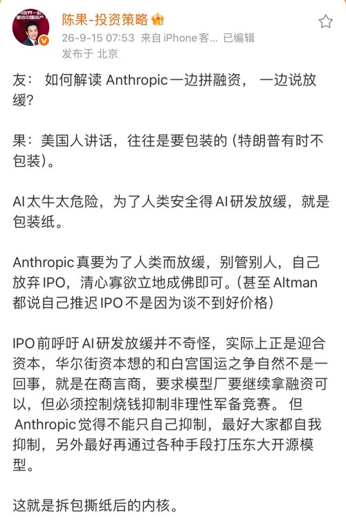 陈果：Anthropic真要为了人类而放缓 自己清心寡欲立地成佛即可