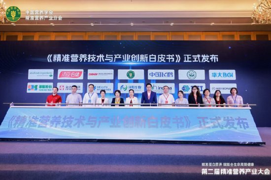 《精准营养技术与产业创新白皮书》发布，林旭：精准营养产业发展离不开产学研深度协同